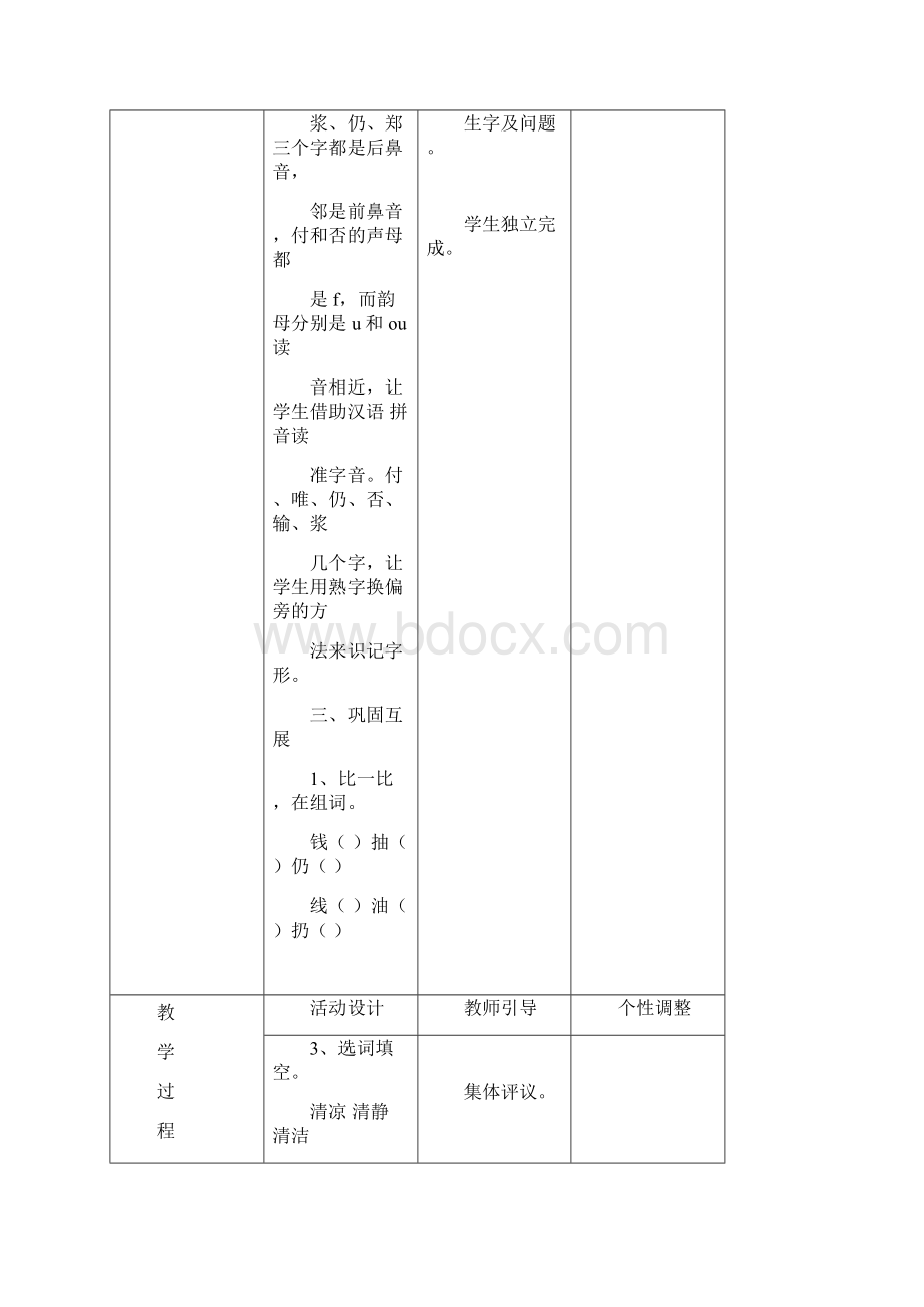 教案书写模版.docx_第3页