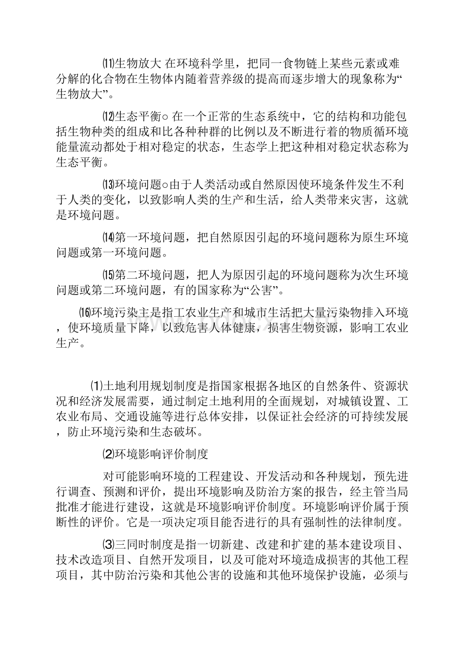 环境法必须掌握的概念.docx_第2页