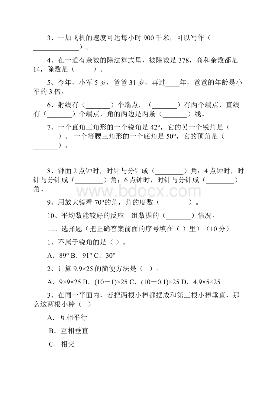 最新部编版四年级数学下册第四次月考检测卷及答案三篇.docx_第2页