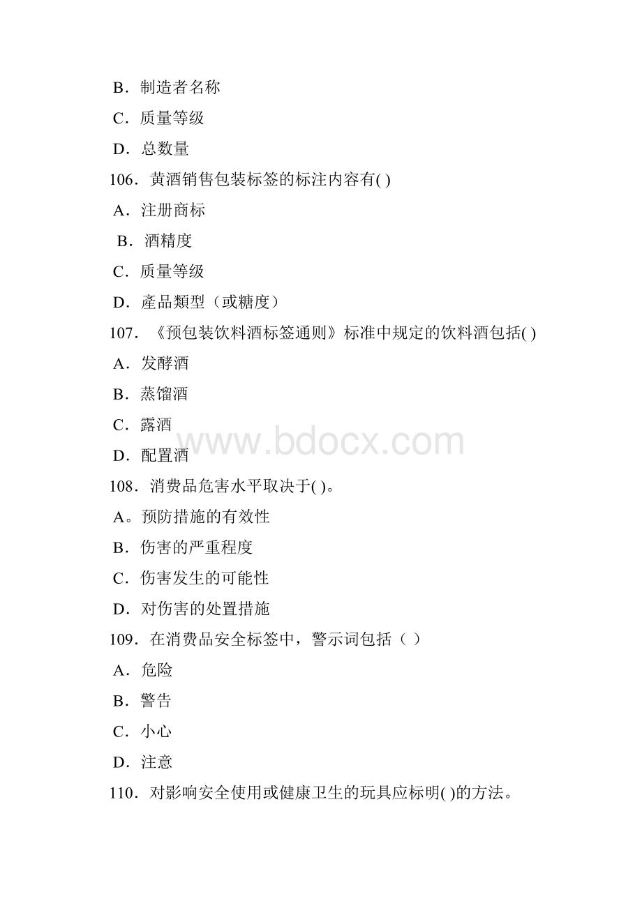 国家职业技能鉴定考核习题集质检化验员5.docx_第2页