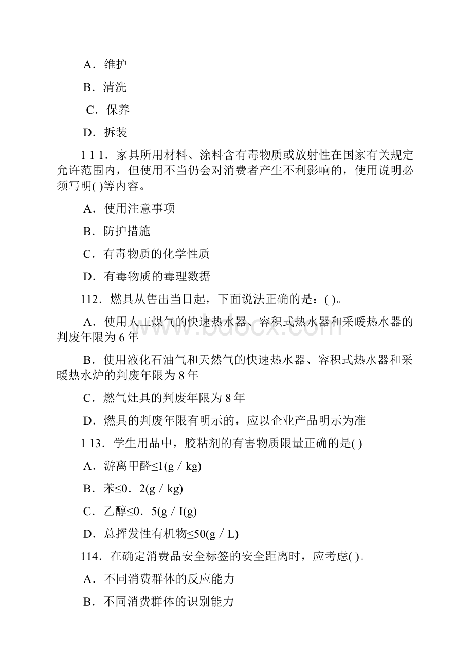 国家职业技能鉴定考核习题集质检化验员5.docx_第3页