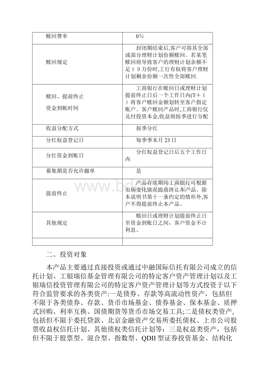 中国工商银行私人银行委托资产管理doc.docx_第3页