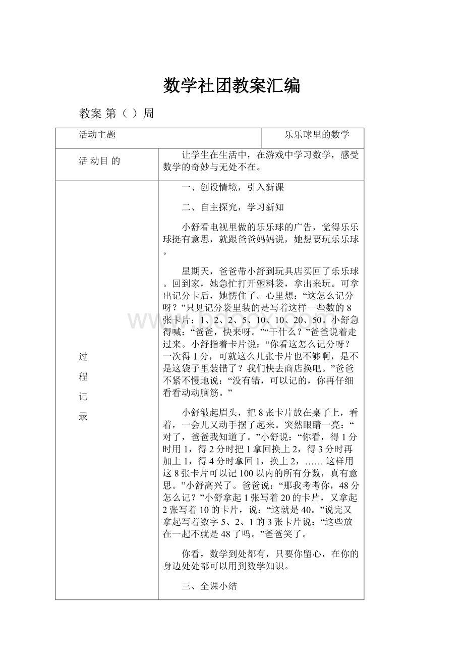 数学社团教案汇编.docx_第1页