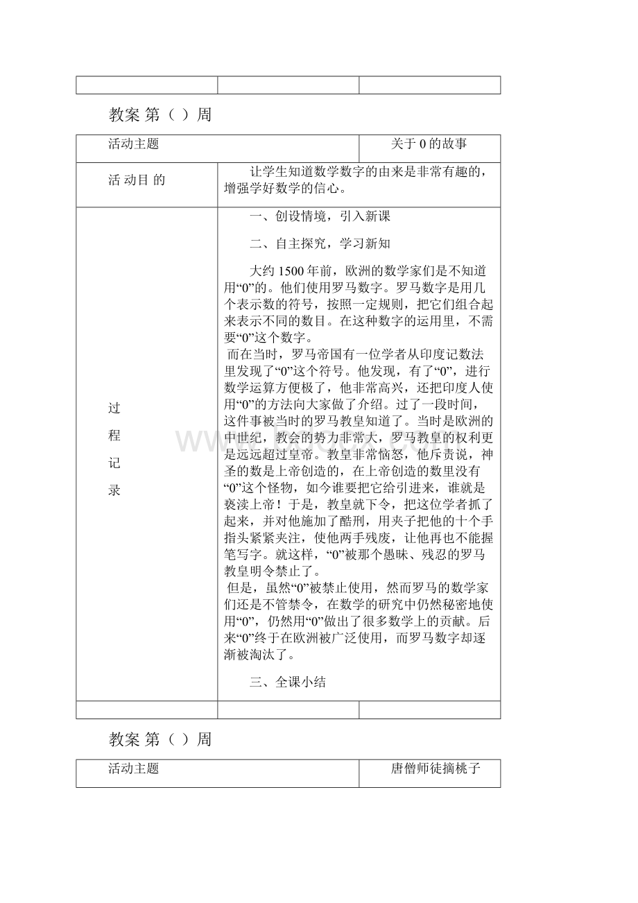 数学社团教案汇编.docx_第2页