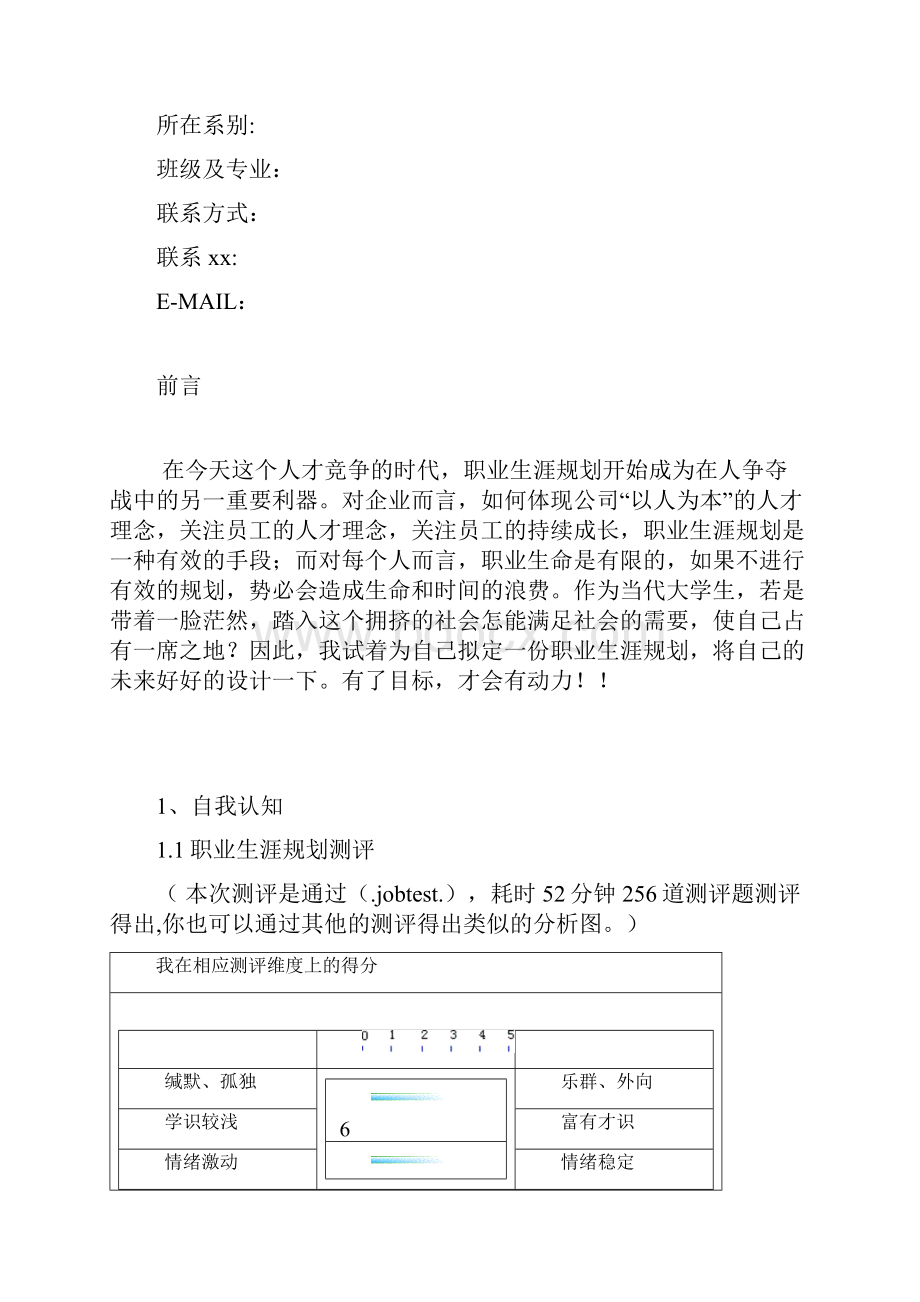 大学生职业规划设计书完整版.docx_第3页