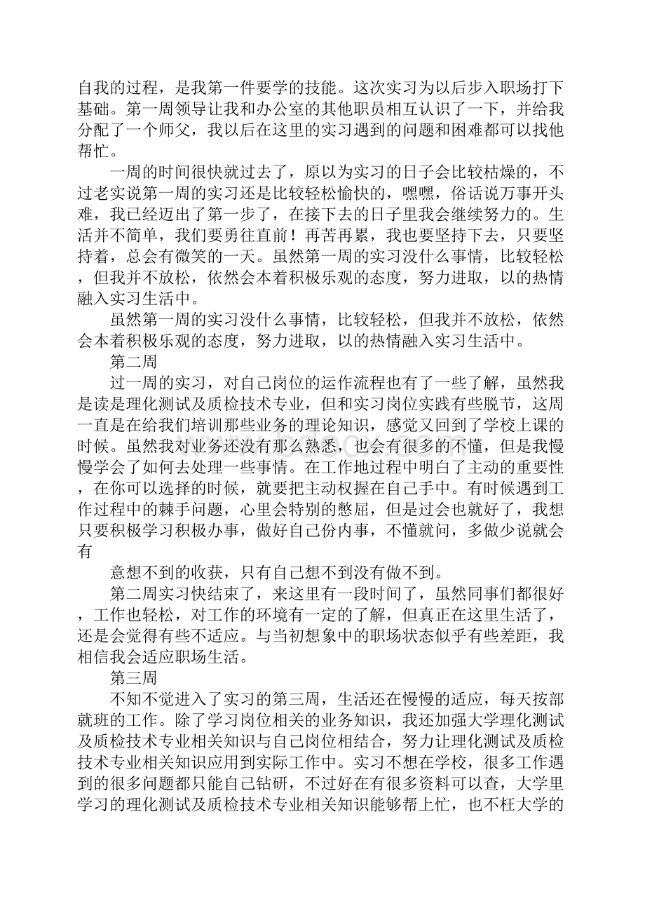 质检员实习周记大全.docx_第2页