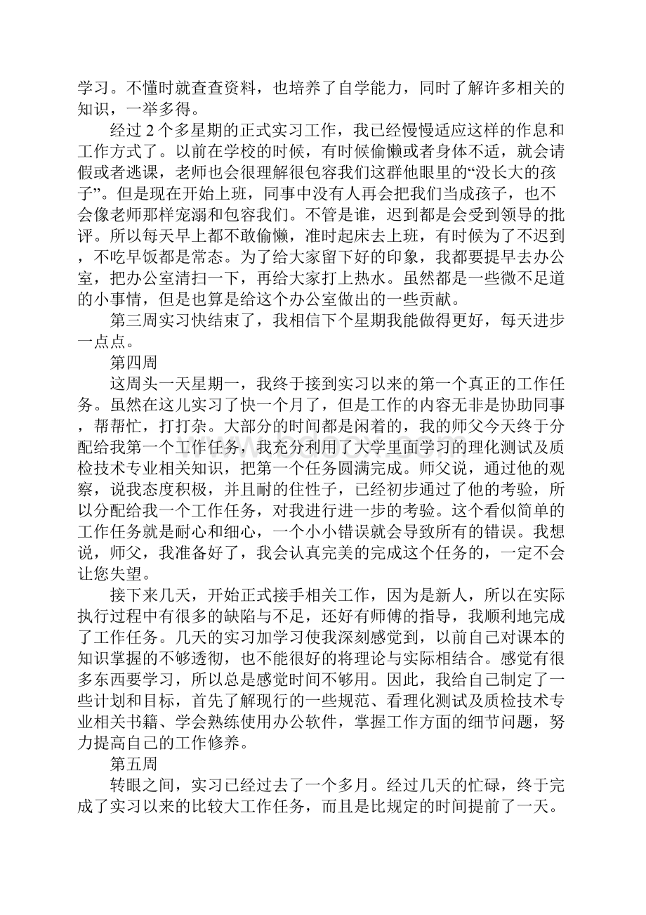 质检员实习周记大全.docx_第3页