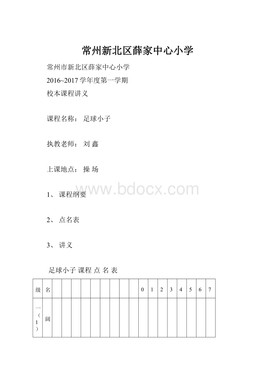 常州新北区薛家中心小学.docx