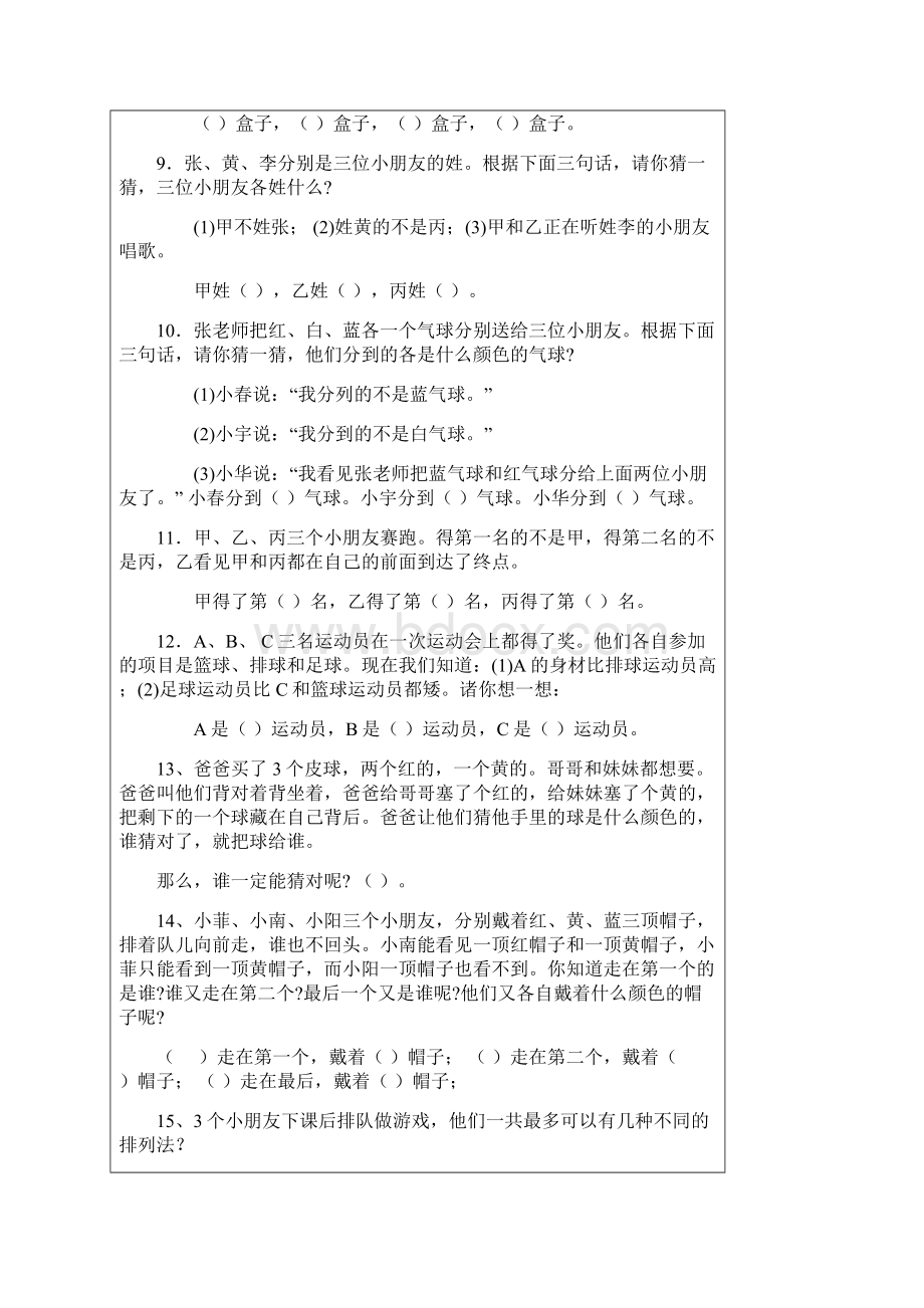 苏教版一年级数学题50题.docx_第2页