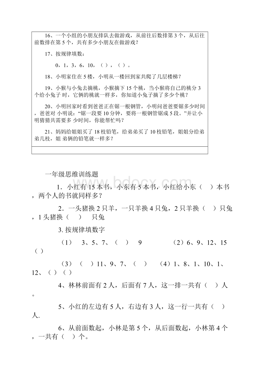 苏教版一年级数学题50题.docx_第3页