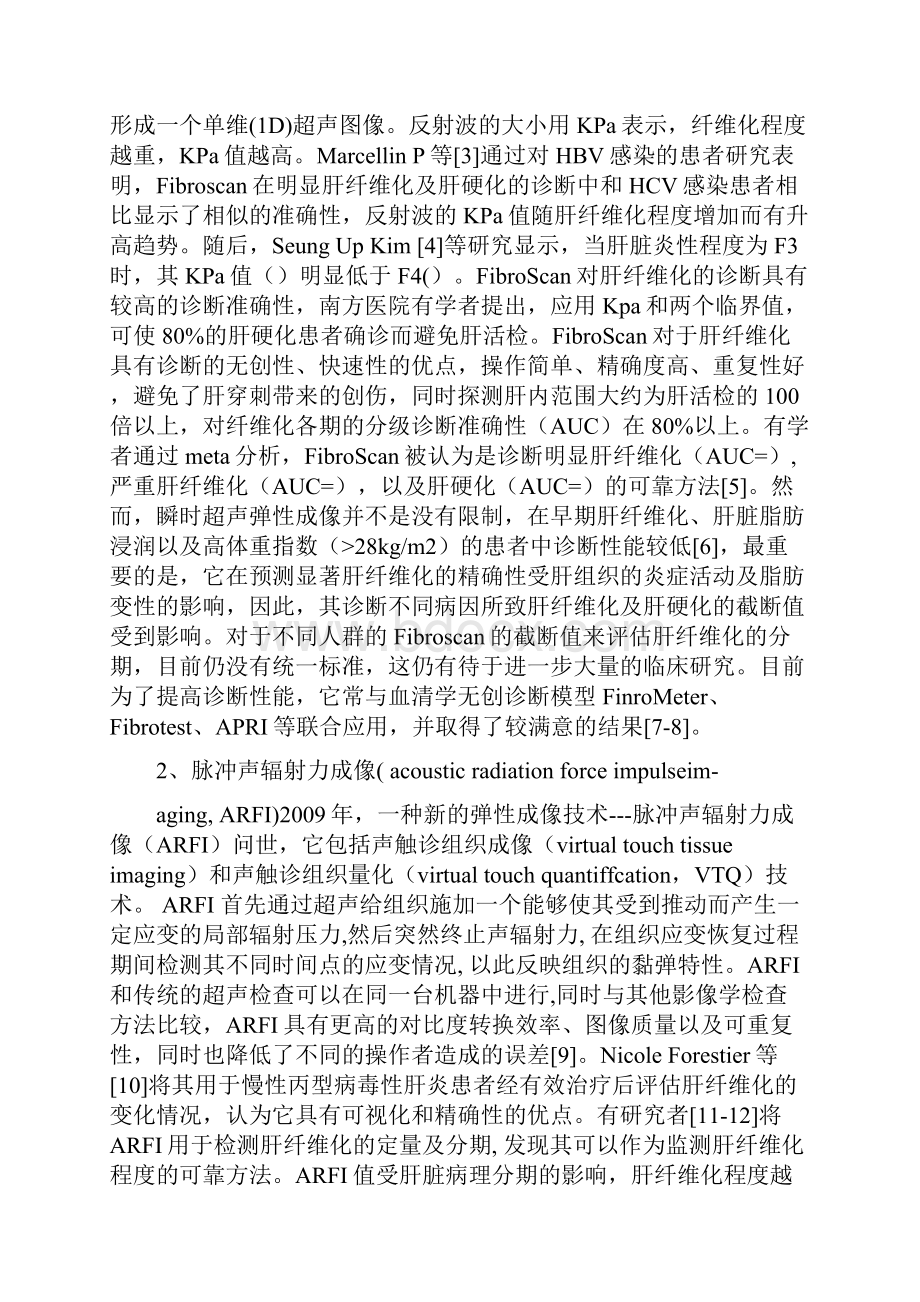 肝纤维化影像学及血清学无创诊断应用的国内外研究进展.docx_第2页