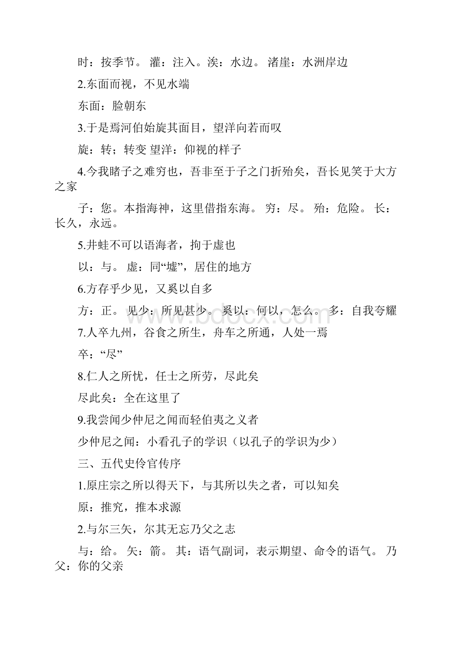 自考大学语文词语解释.docx_第2页