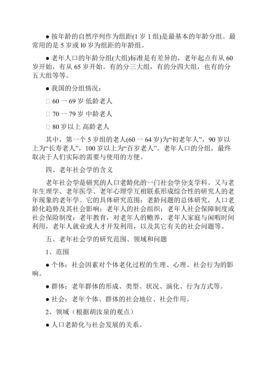 老年参考资料社会学讲义版.docx_第2页