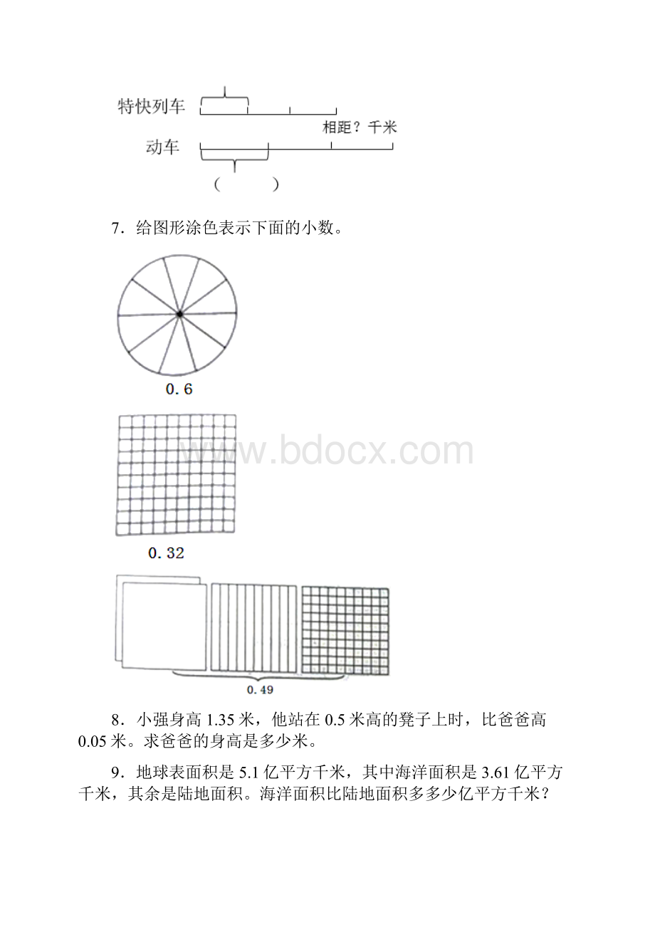 新人教版四年级小学数学下册应用题50题.docx_第2页