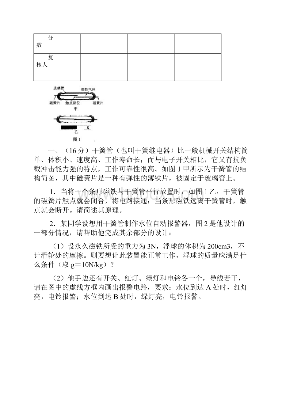 最新全国初中物理竞赛决赛试题及答案汇总.docx_第2页