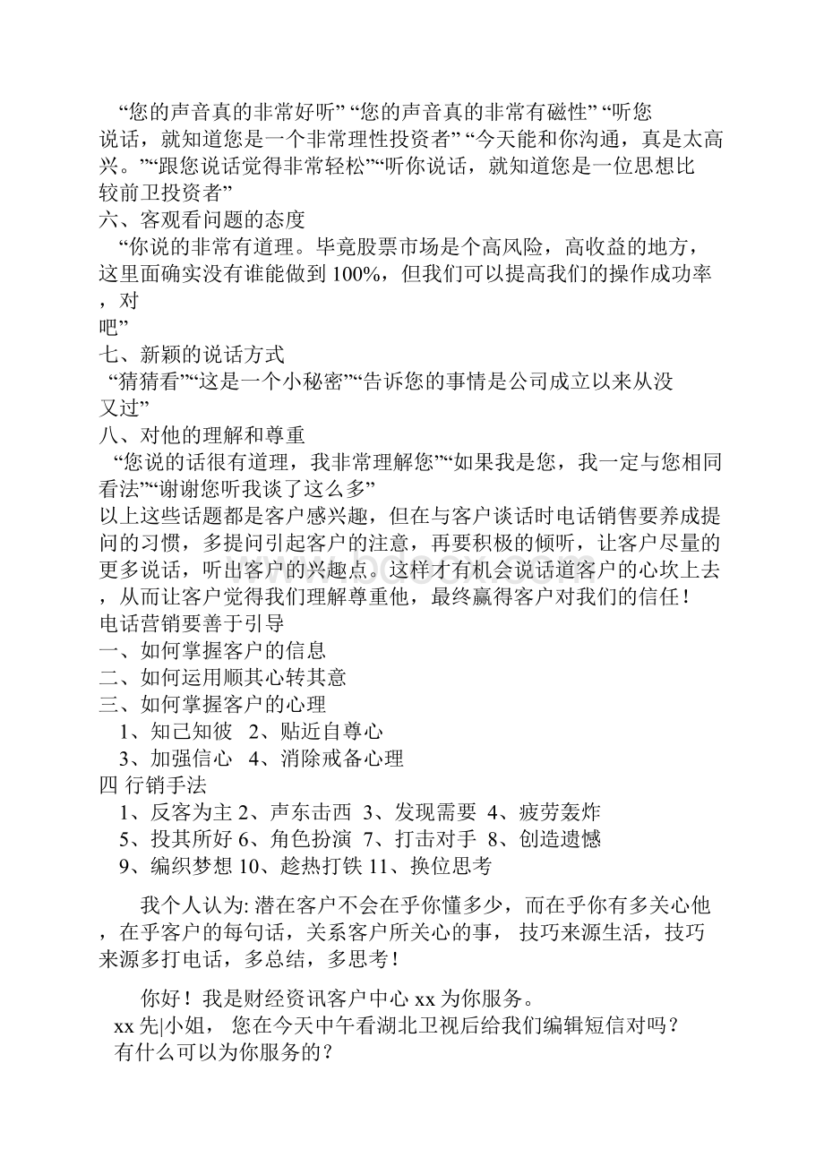 股票软件电话销售技巧.docx_第2页