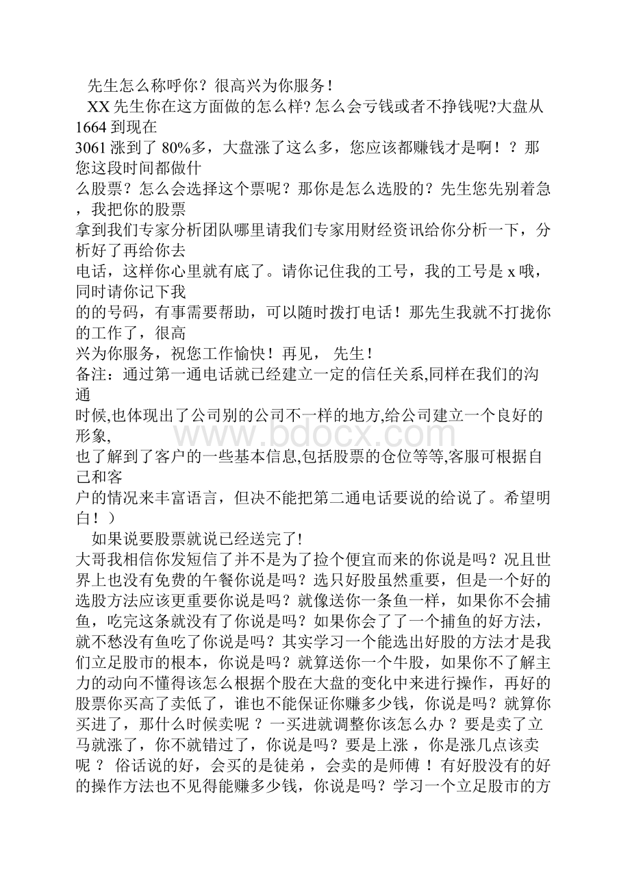 股票软件电话销售技巧.docx_第3页