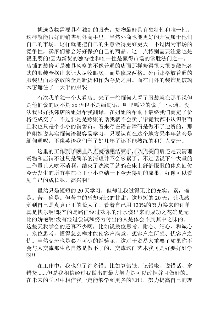 服装销售人员顶岗实习报告范文.docx_第3页