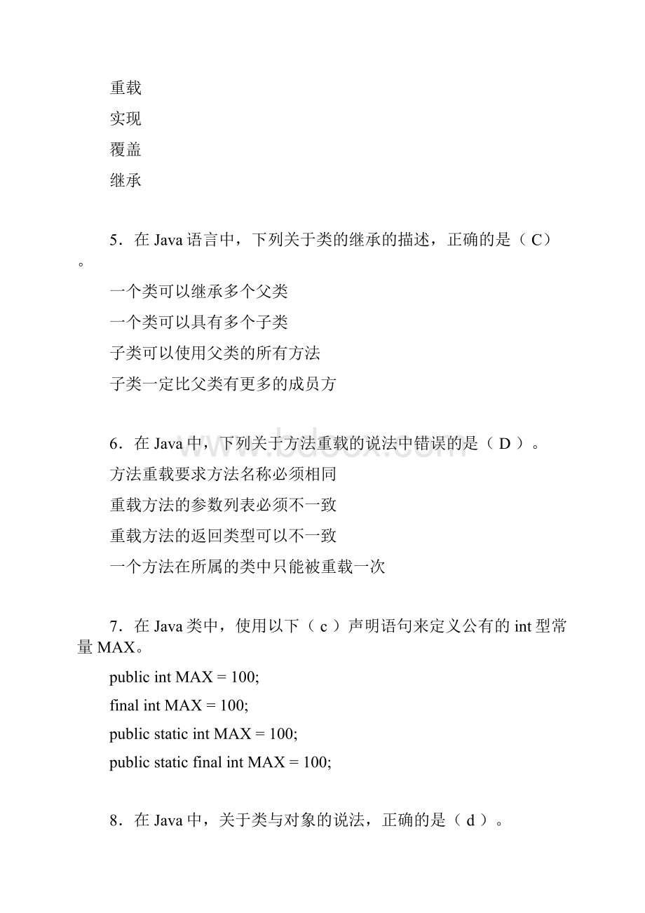 精选最新版大学JAVA期末完整考题库500题含标准答案.docx_第2页