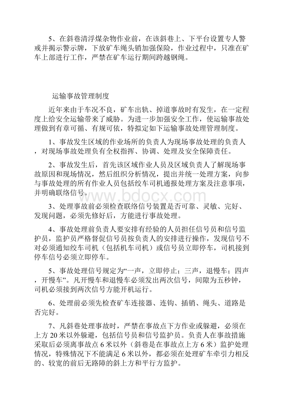 煤矿运输管理制度2文档格式.docx_第3页