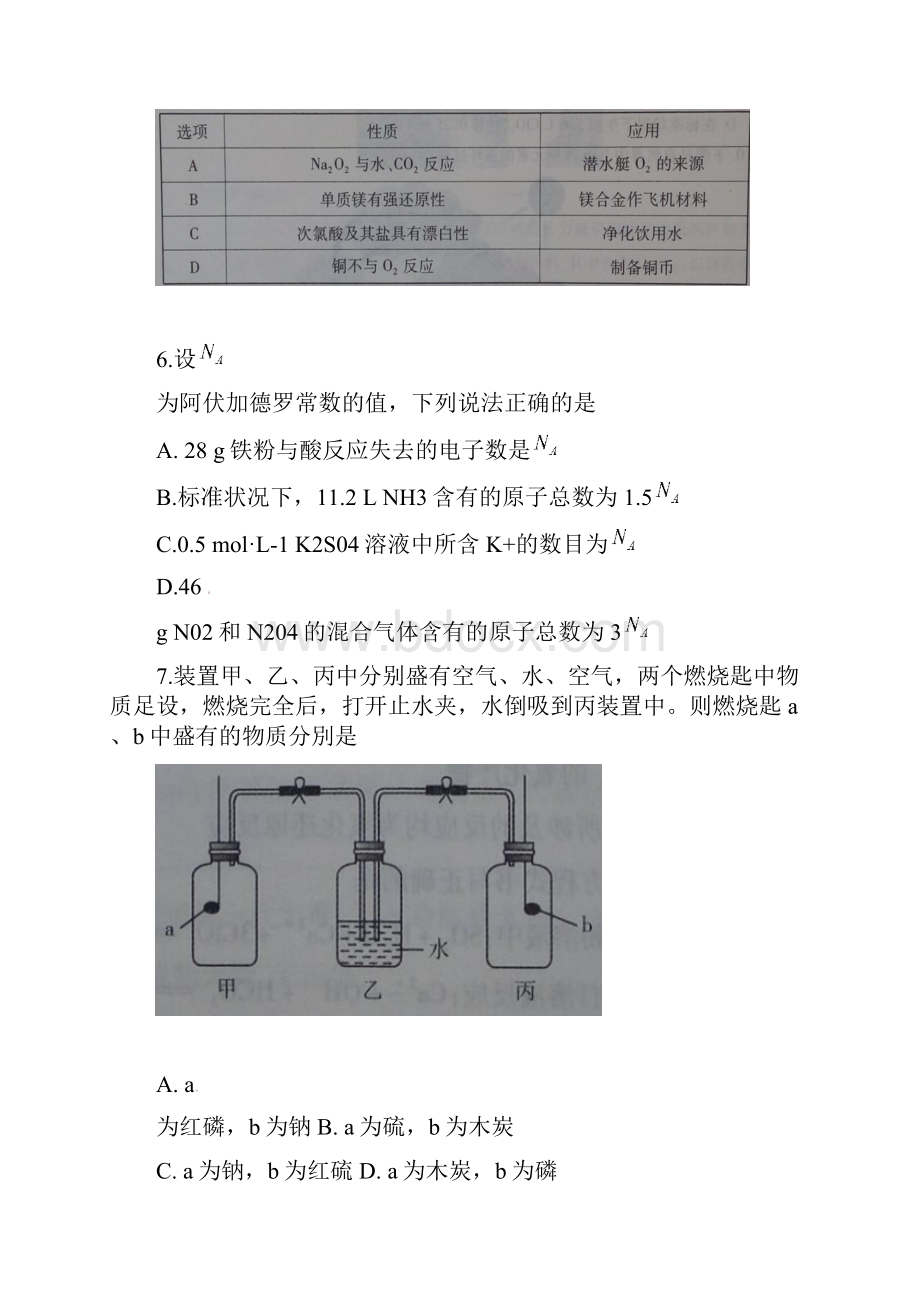 高一化学上学期期末统考试题1.docx_第3页