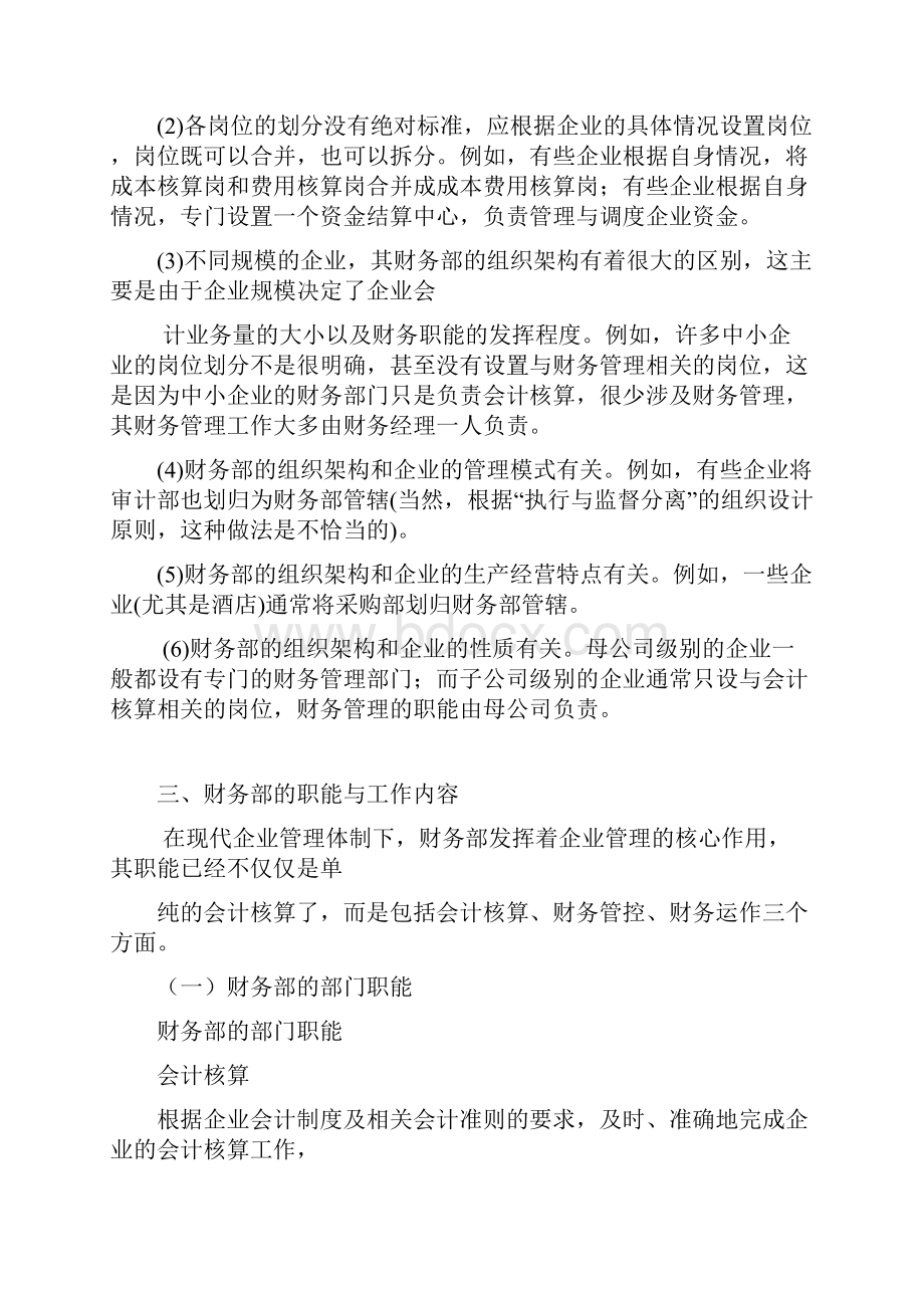 企业财务管控制度Word下载.docx_第3页