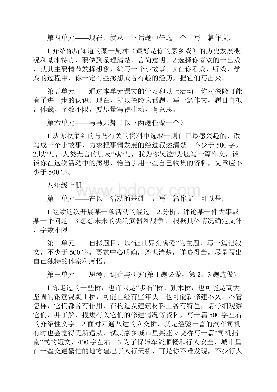 人教版初中语文全册每单元作文题目.docx_第3页