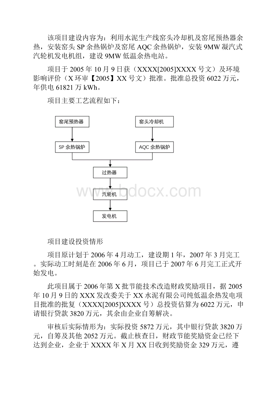 实际节能量审核报告样本.docx_第2页