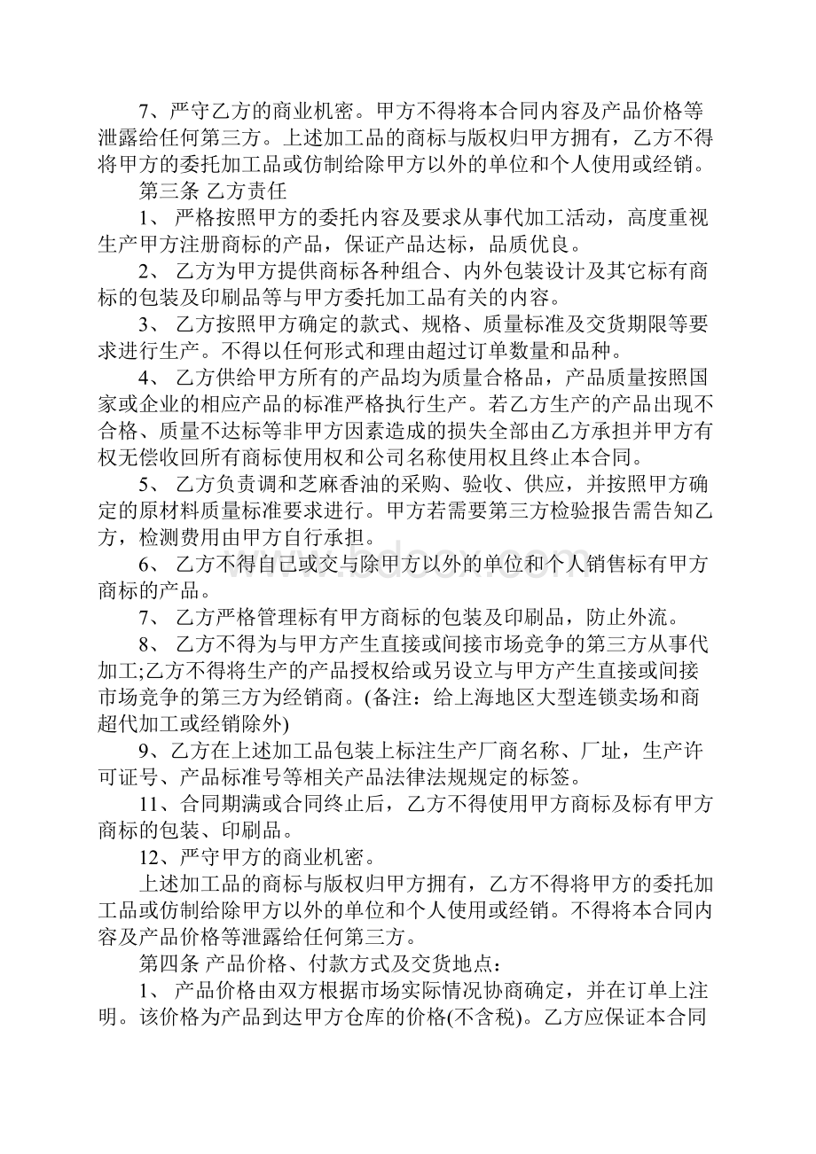 委托加工合同样书正式版.docx_第2页