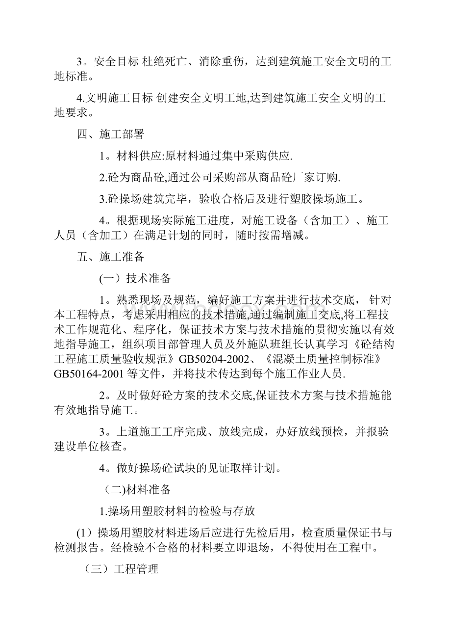 学校操场改造施工组织设计.docx_第2页