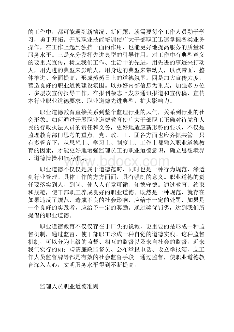 监理人员职业道德规范.docx_第2页