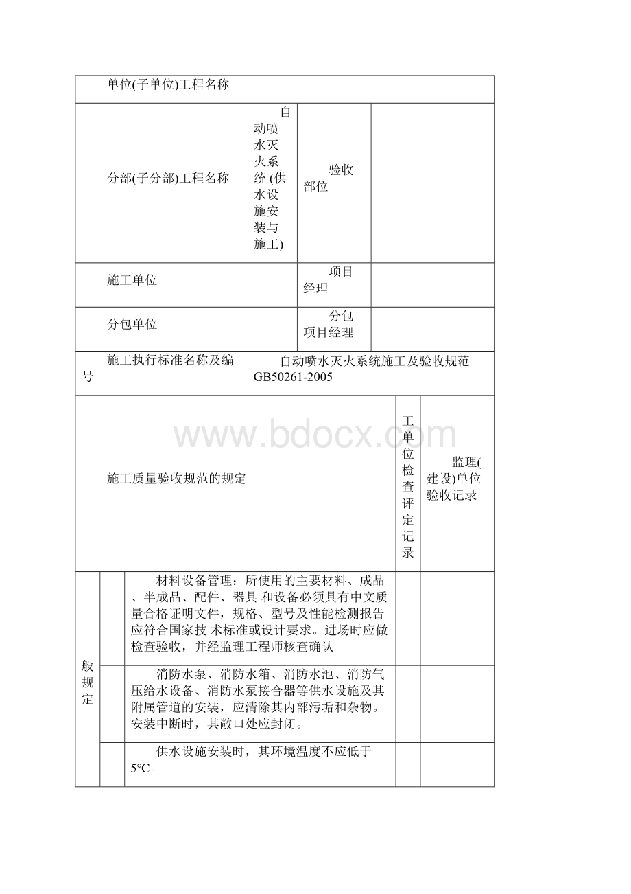 自动喷水灭火系统施工及验收规范GB50261配套检验批表格.docx_第2页