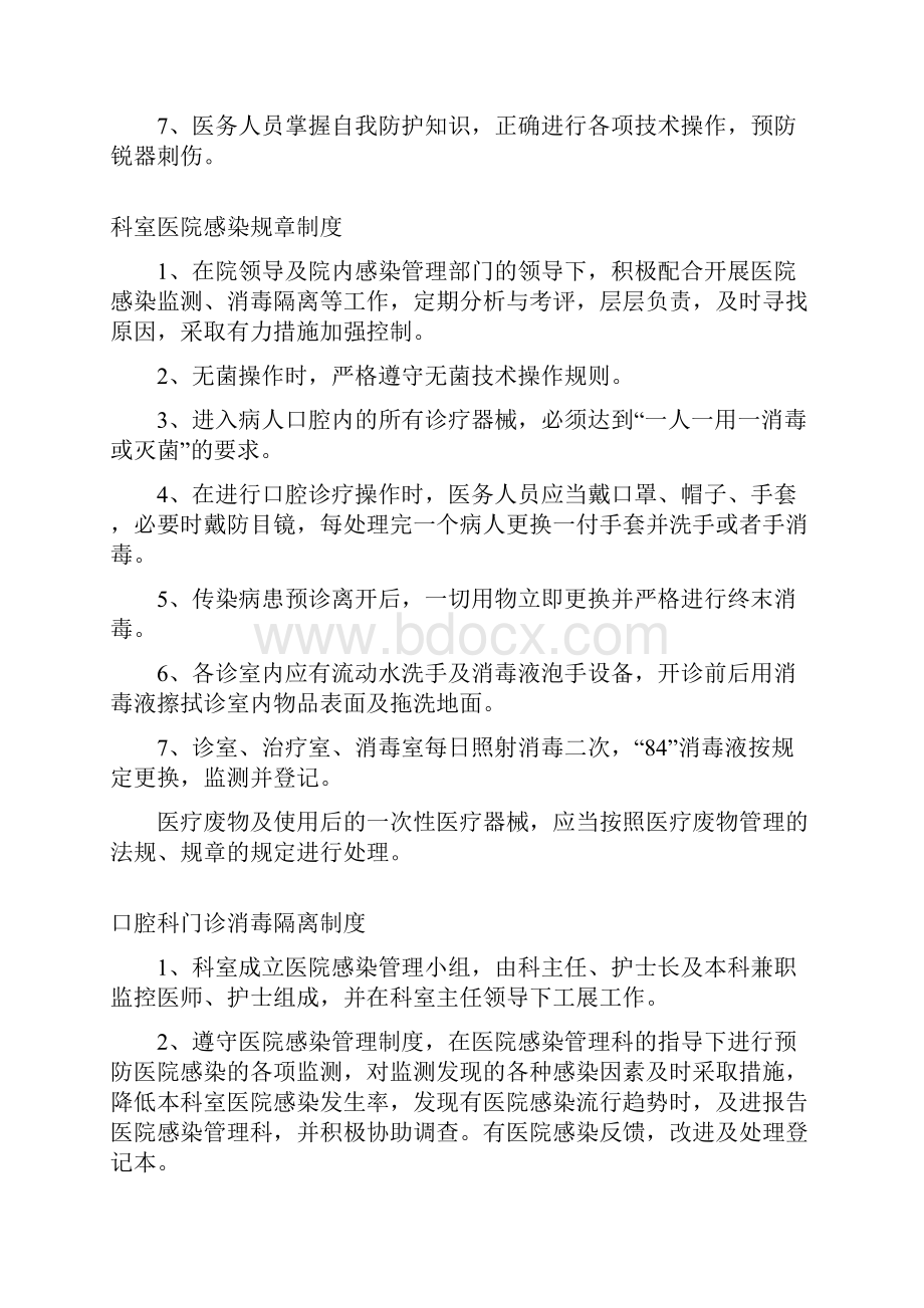 口腔门诊各项规章制度.docx_第2页