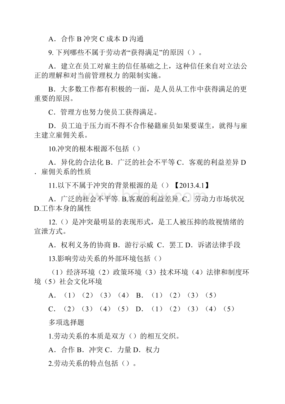 劳动关系与劳动法练习题.docx_第2页