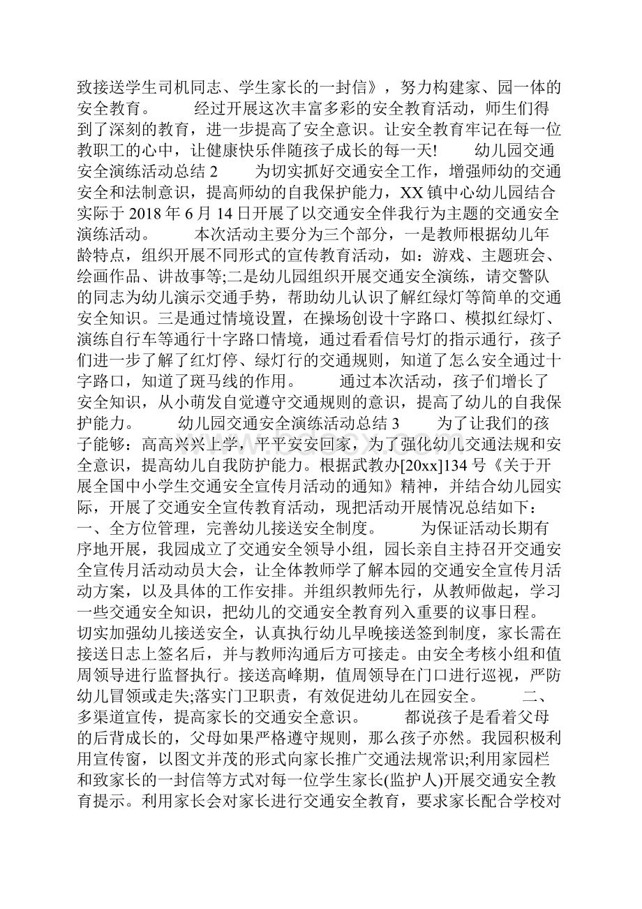 幼儿园小班交通安全活动总结报告.docx_第2页