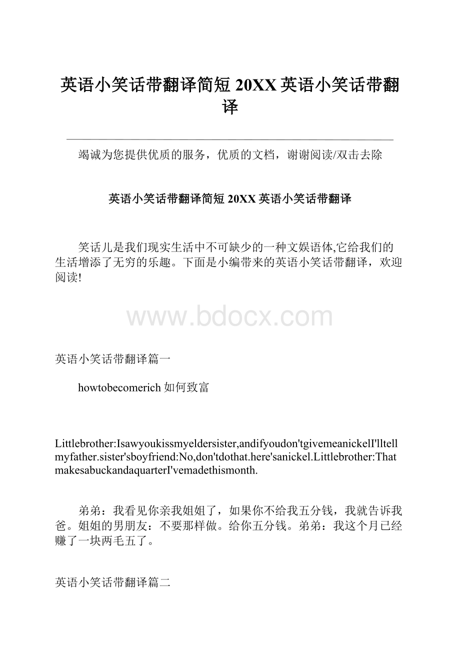 英语小笑话带翻译简短 20XX英语小笑话带翻译.docx