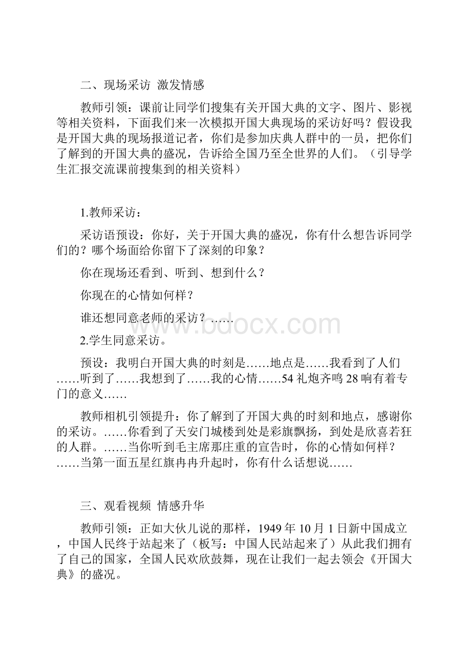 春山东版品社六上《开国大典》word教案.docx_第2页