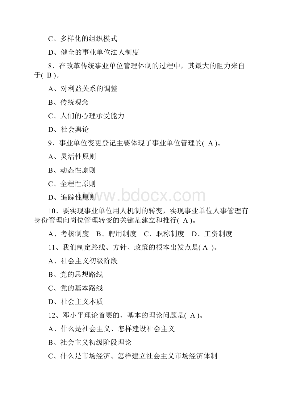 最新河南事业单位招聘考试真题及答案Word文档格式.docx_第2页