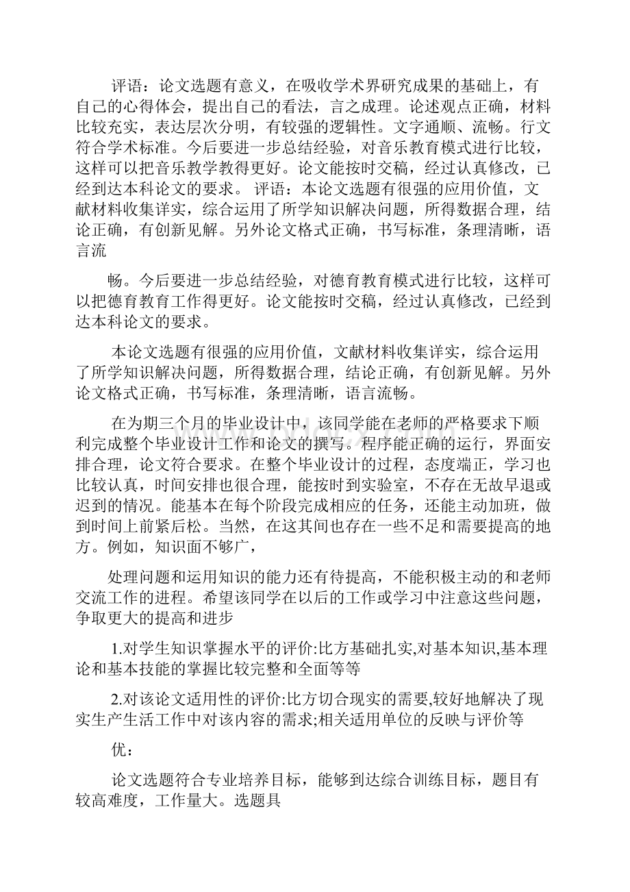 评语大全之大学生答辩评语.docx_第2页