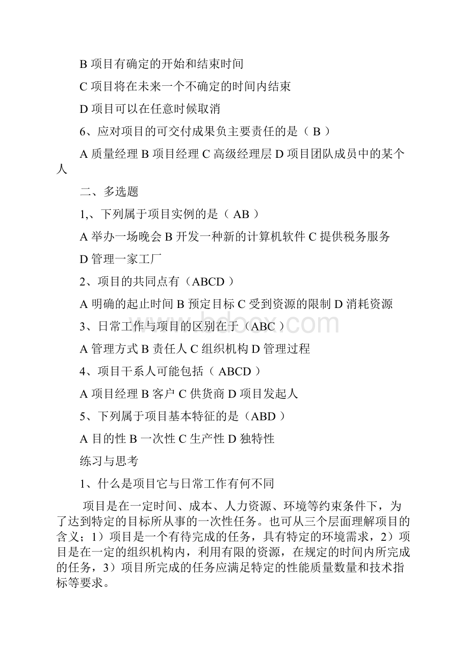 项目管理教程课后习题.docx_第2页