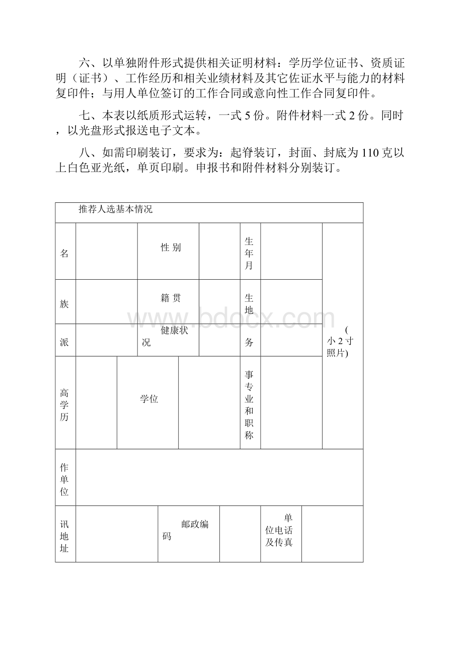 领军人才培养计划申报书.docx_第2页