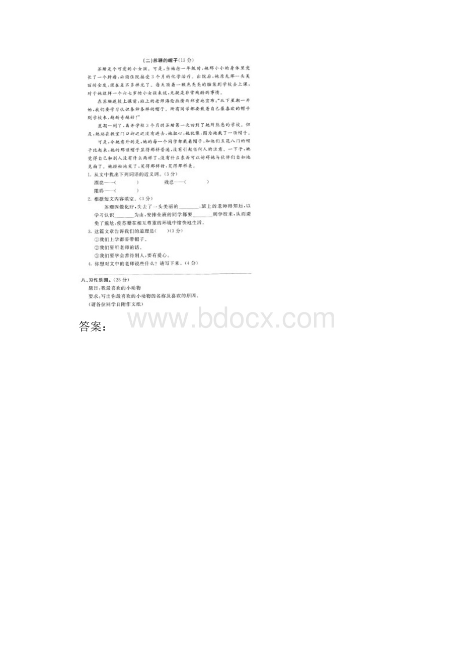 人教部编语文三年级上册期中期末检测卷及答案四份.docx_第3页