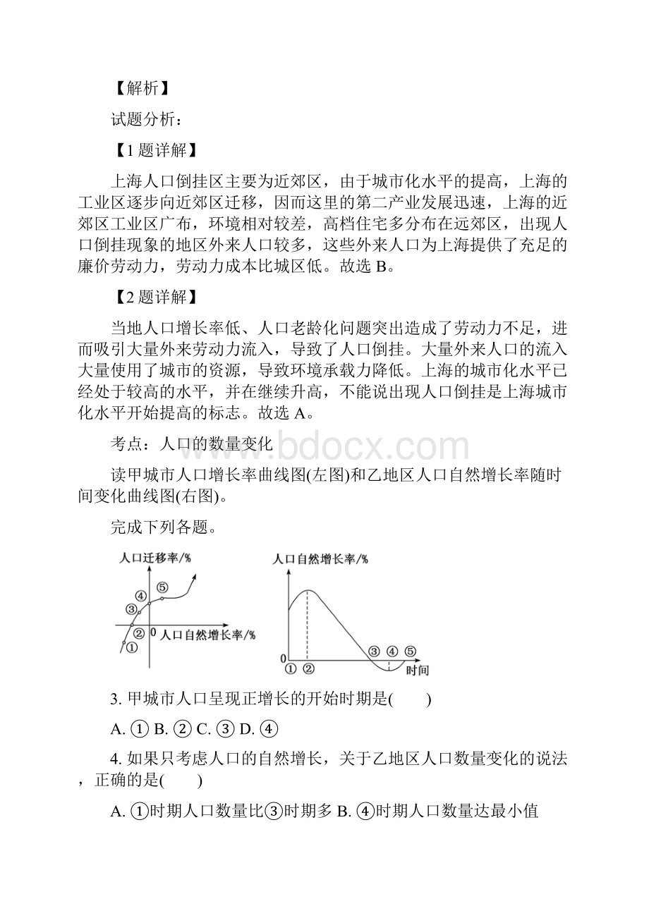 河南省周口中英文学校高一下学期期末考试地理试题解析版.docx_第2页