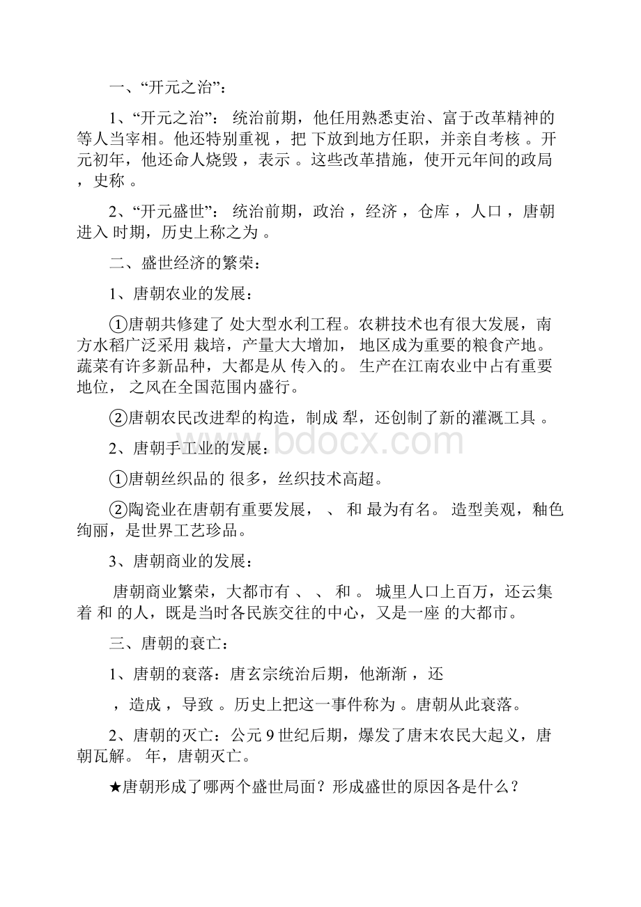 《中国历史》七年级下册学习笔记.docx_第3页