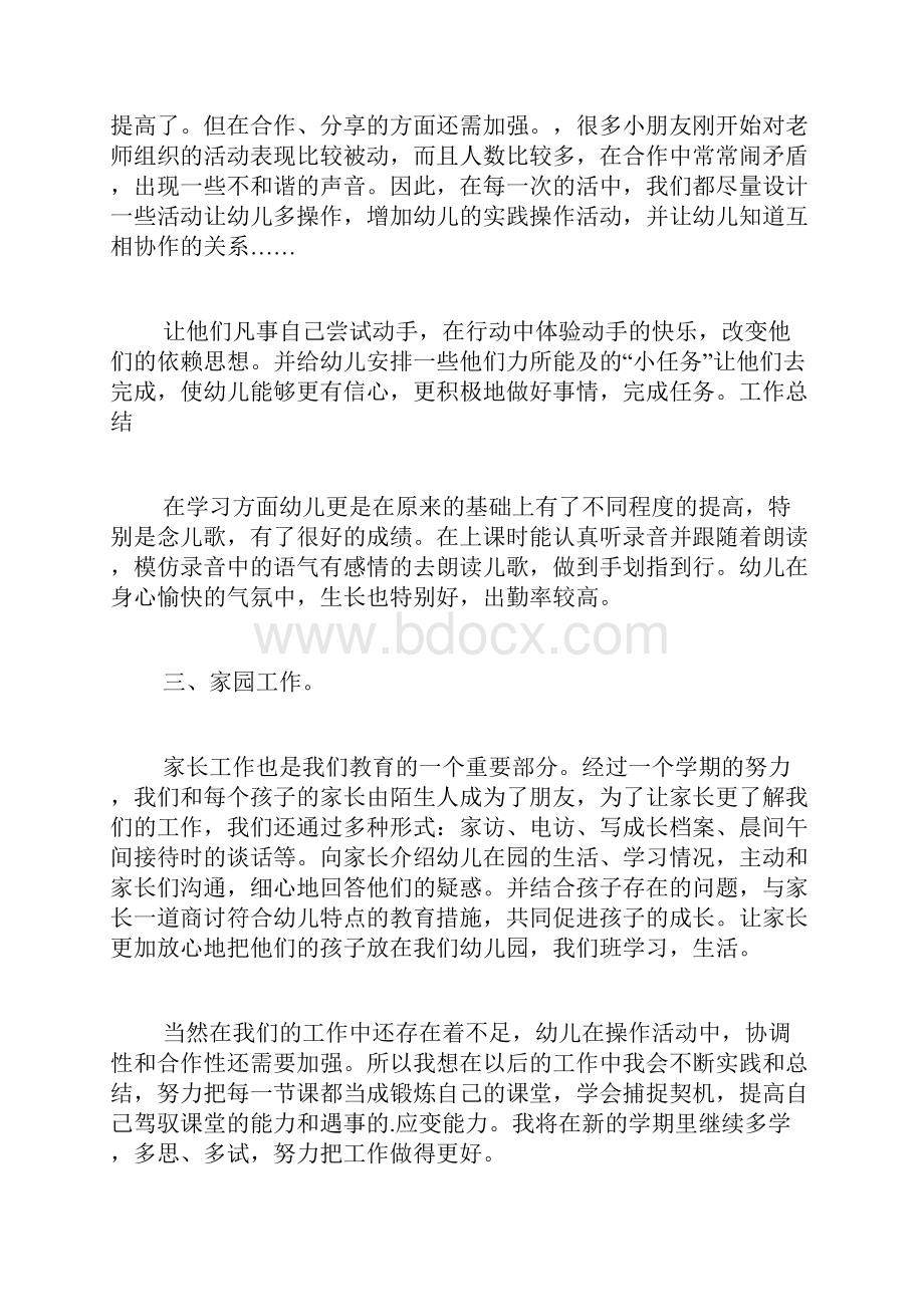 幼儿教师个人总结共4篇.docx_第2页