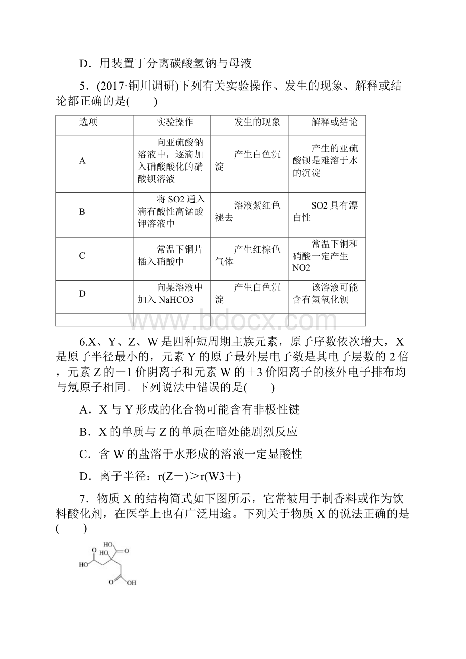 版《单元滚动检测卷》高考化学人教全国综合模拟二.docx_第3页