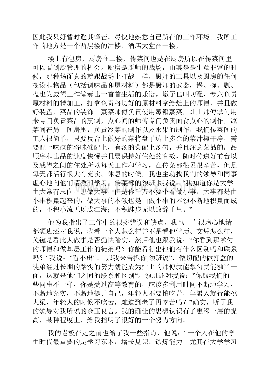 服务员社会实践报告5篇.docx_第2页