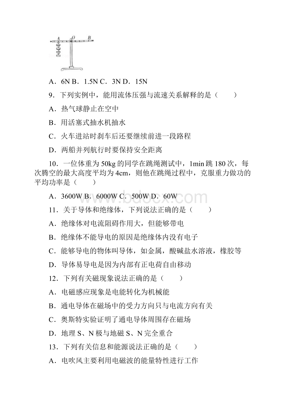 四川省巴中市中考物理模拟试题有答案解析word版.docx_第3页