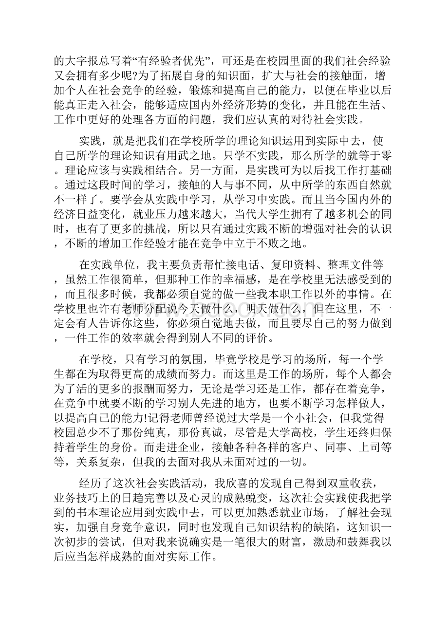 医院社会实践报告三篇.docx_第3页