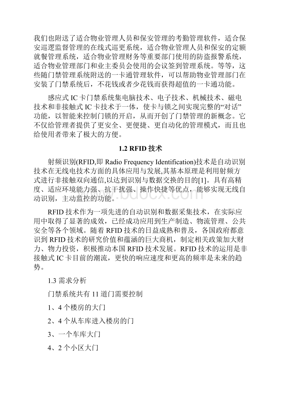 小区门禁系统设计策划书Word下载.docx_第2页